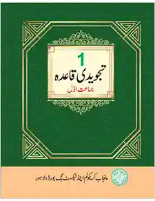 tajwedi qaida